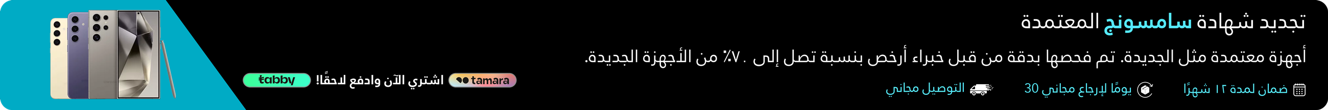 سامسونج جالاكسي Banner